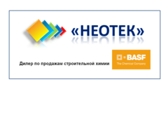 Ооо город самара. Неотек.ру. Логотип бетонной фирмы. Неотек логотип. Грозный компания Неотек.